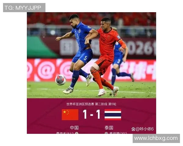 中国与泰国历史交锋回顾及比赛精彩瞬间分析
